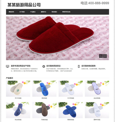 旅游用品-跟版網模板